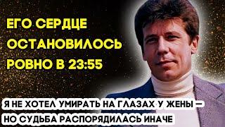 Я знал, что это конец    — жуткое предсмертное признание звезды СССР
