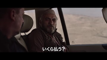 映画『ある人質 生還までの398日』本編映像～人質交渉の裏側～｜2021年2月19日公開