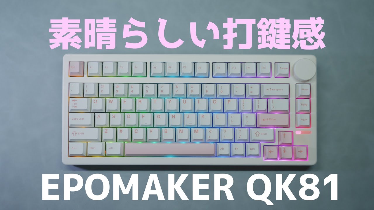 EPOMAKER QK81 ガスケット　ゲーミングキーボード Amazon | EPOMAKER QK81 75%ワイヤレスメカニカルゲーミングキーボード
