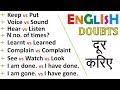 अगर अंग्रेज़ी मुश्किल लगती है तो अब से नहीं लगेगी। English Speaking Course | English Doubts