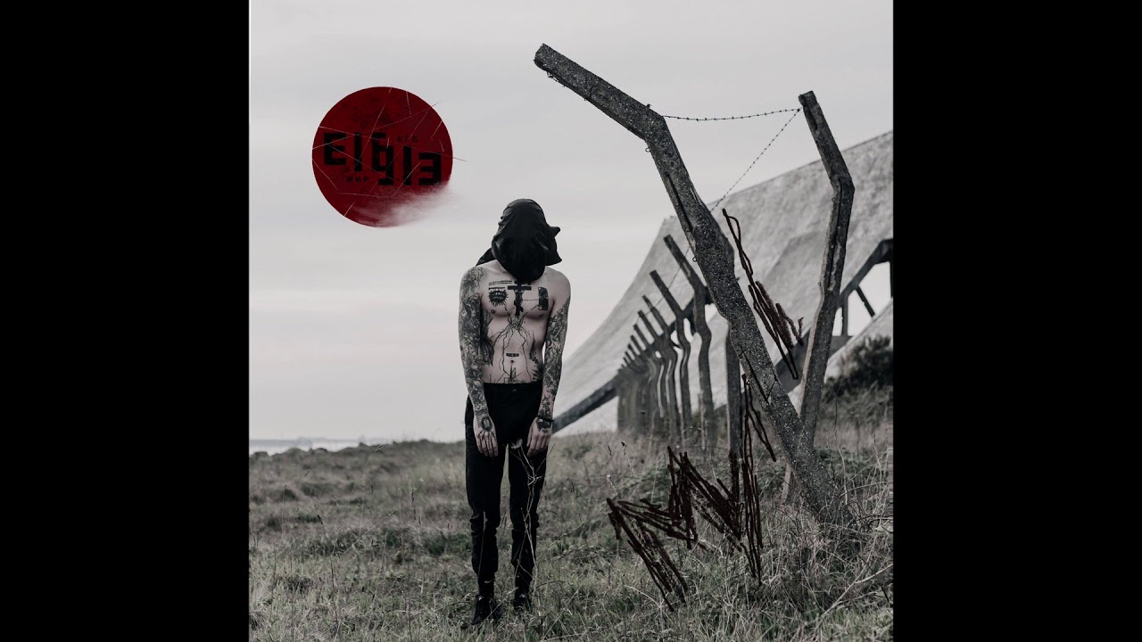 EI[[E Ǝ]]IƎ - M.I.R Menya Ispravit Rasstrel EP(2020) MKGB002