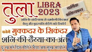 तुला राशि वार्षिक राशिफल 2023 | Tula Rashi Rashifal 2023 | Libra 2023 Yearly Horoscope By Dr. Mukesh