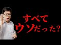【閲覧注意】45秒後に衝撃ニュース始まる！最後に大どんでん返しネタも？