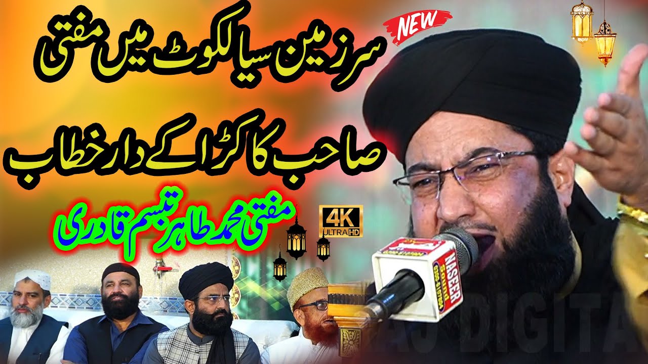 Mufti Muhammad Tahir Tabassum Qadri New Full Bayan 2023 | Doonga Bagh Masjid Sialkot