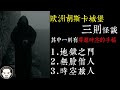 【老王說】打開地獄之門人類將有大劫？穿越時空後寫下的＂證據＂胡斯卡城堡內到底發生甚麼事情？