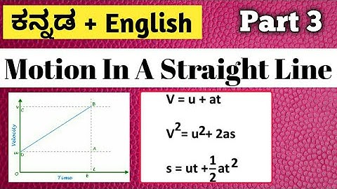 1 PUC or Class 11 PHYSICS | MOTION IN A STRAIGHT LINE |DERIVATION OF KINEMATIC EQUATIONS ( Kannada )