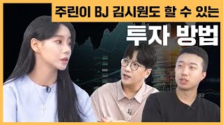당신이 주식 초보라면 당장 해야할 것들 220803 방송