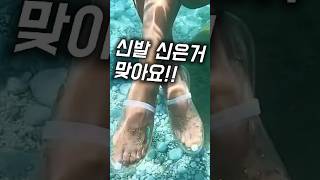 너무 편하고 예쁜 아쿠아슈즈!                    #아쿠아슈즈