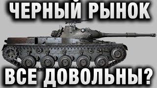 ЧЕРНЫЙ РЫНОК - ВСЕ ДОВОЛЬНЫ? KUNZE PANZER - НОВАЯ ИМБА ИЛИ ГОВНО?