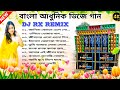 বাংলা আধুনিক ভিজে গান🥀Bengali Adhunik Dj Song Dj Rx Remix✨Dj Susovan Remix Adhunik Song✨Dj BM Remix