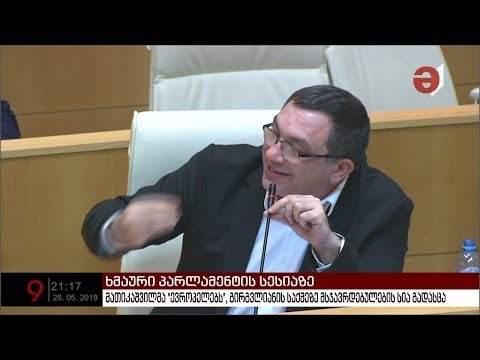 უმრავლესობის კრიტიკა შალვა შავგულიძეს და ოპოზიციის პასუხი