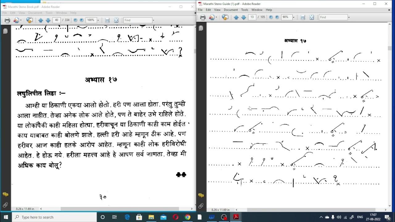 Lesson 17 Marathi Steno YouTube