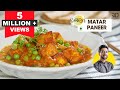Restaurant style Matar Paneer at home | ढाबा जैसे मटर पनीर | Chef Ranveer Brar