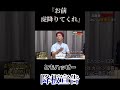 【令和の虎】ともハッピー降板宣告!?「お前虎降りてくれ」回【令和の虎切り抜き】