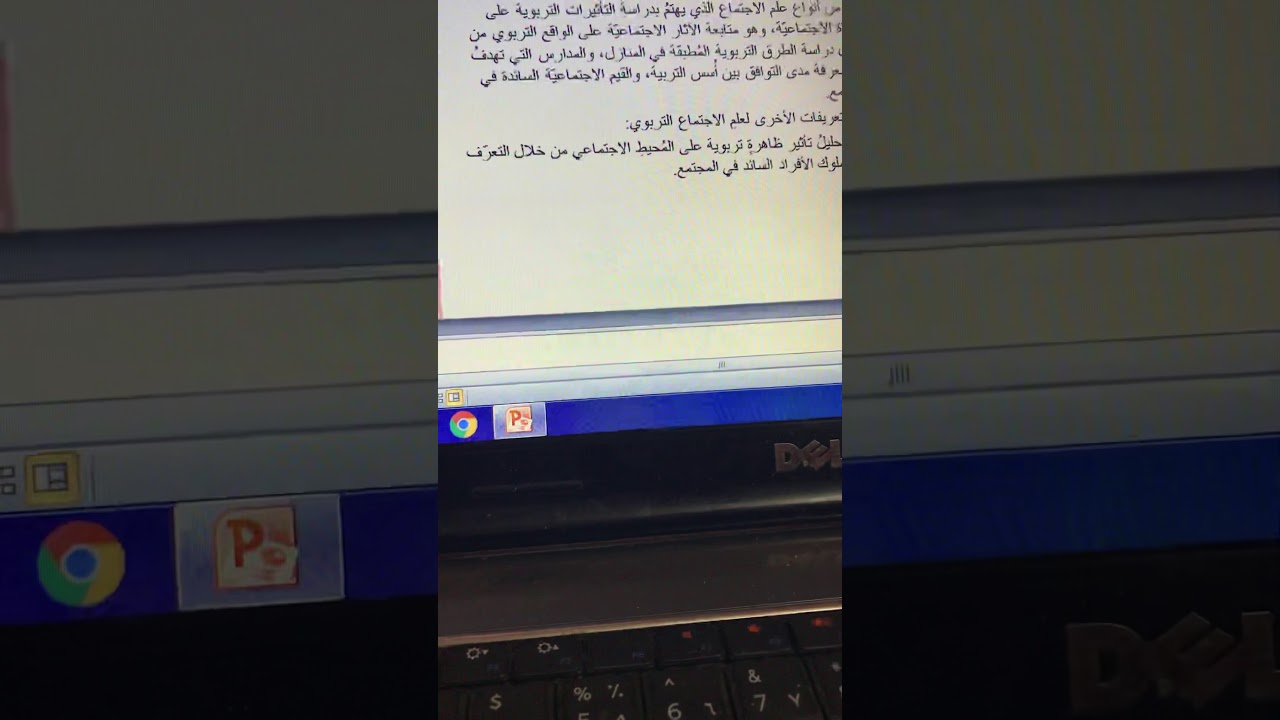 علم الاجتماع التربوي /تعريفه واهدافه ج١