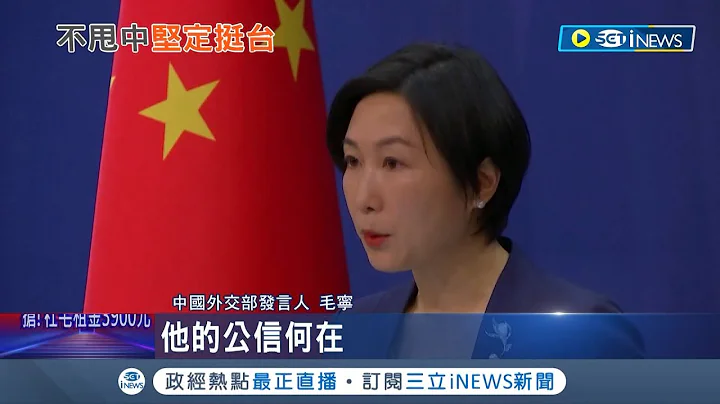 捷克準總統與蔡英文通話 北京跳腳轟食言 怒批"罔顧多次勸阻"抗議嚴重干涉內政 歐盟:一中無礙與台深化交往│記者 姚懷真│【國際局勢】20230201│三立iNEWS - 天天要聞