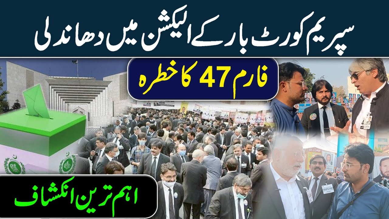 Supreme Court Bar Elections Inside Story! Big Revelations