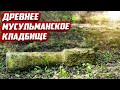 Крым - Заброшенная мечеть и деревня - Нападение на Арчи | Бахчисарайский р-он, д.Розовое