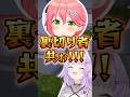 友情を再確認し裏切られるみこちw【ホロライブ切り抜き/さくらみこ/猫又おかゆ/夏色まつり/戌神ころね/SakuraMiko/NekomataOkayu/InugamiKorone】