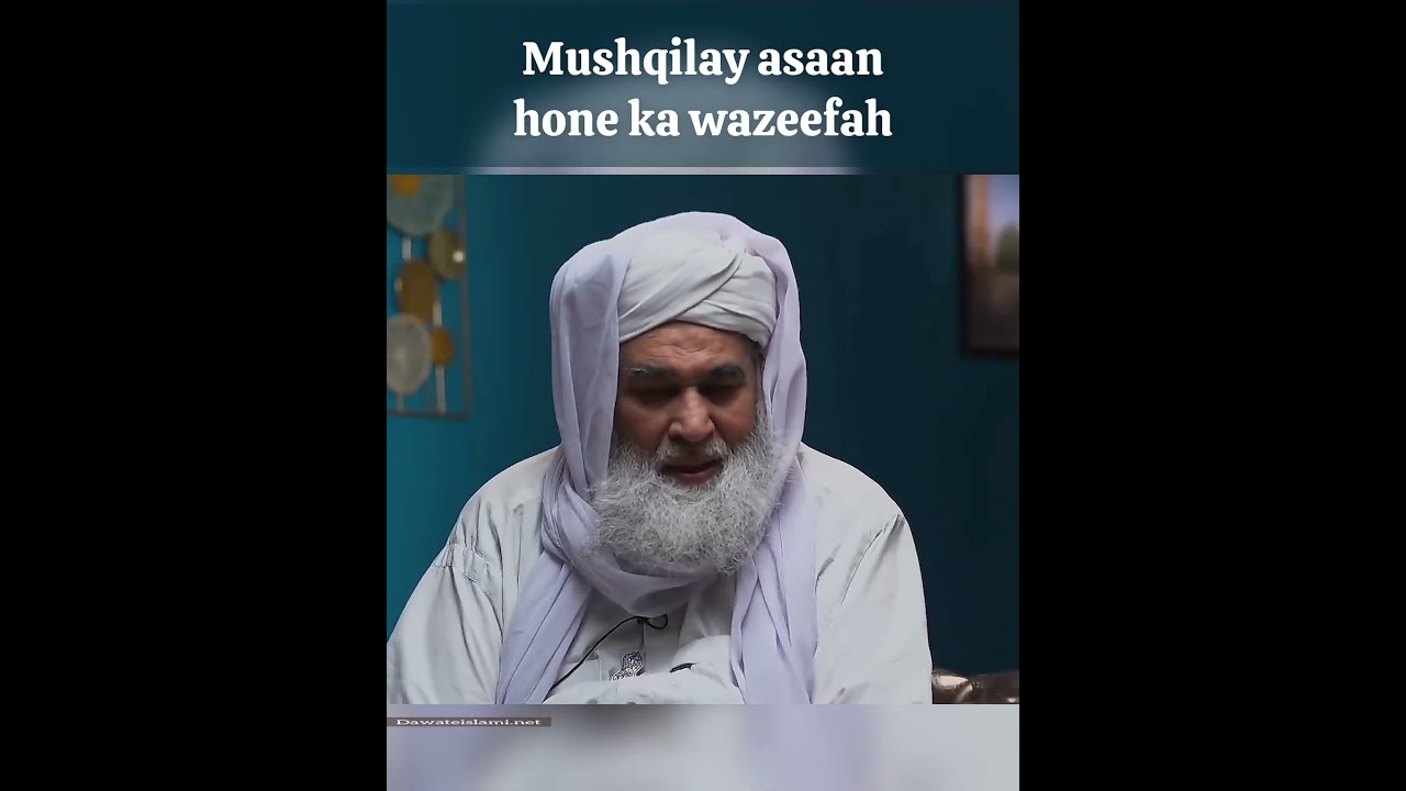 Mushqilay asaan hone ka wazeefah 