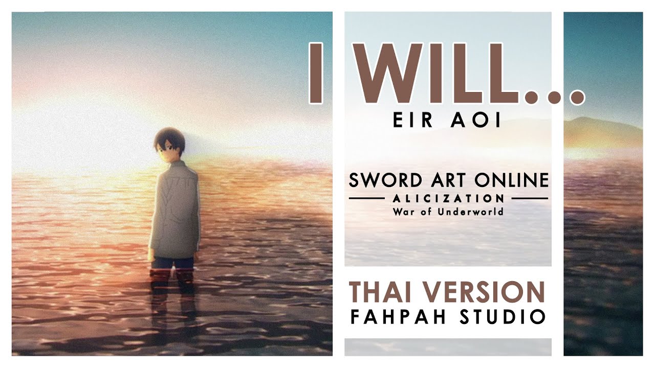 (Thai Version) I Will... - Eir Aoi 【Sword Art Online Alicization - War of Underworld Part 2】