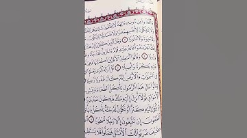 تلاوة طبية ماتيسرمن سورة الفرقان #اكسبلور #دويتو #راحة_نفسية #المصحف #تيك_توك  #حالات_واتس #ترند