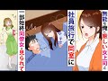 【漫画】俺だけに冷たい女上司と社員旅行で同室になって告白された♥「もう、君がいないとダメみたい」→それを同僚女子社員に見られる羽目に【ラブコメ】