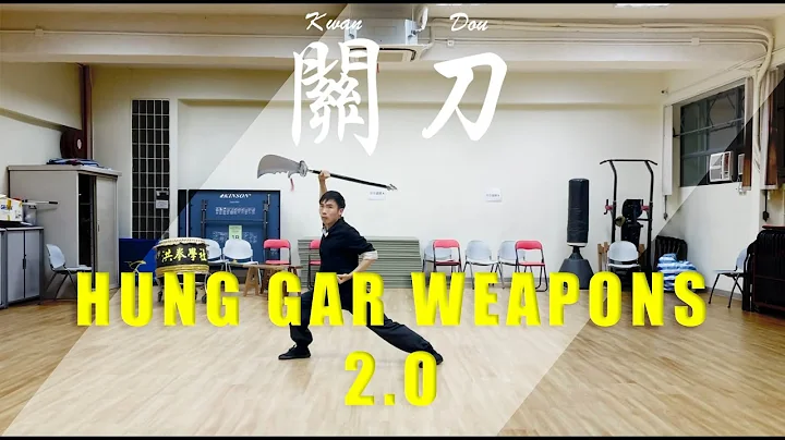 Hung Gar Weapons 2.0 洪拳兵器 (Chiu Wai Style Hung Gar 趙威洪家拳) Hung Gar Kung Fu 洪家功夫