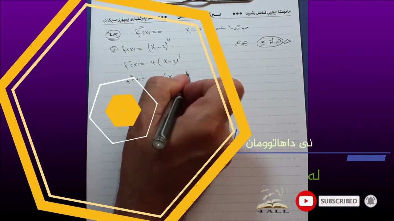 بیرکارى پۆلی١٢ی زانستى م یحیى فاضل بەشی چوارەم وانەی حەوتەم ڕاهێنان