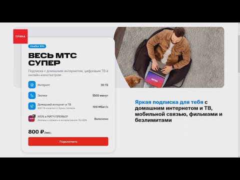 Новый тарифный пакет от МТС - как сэкономить?