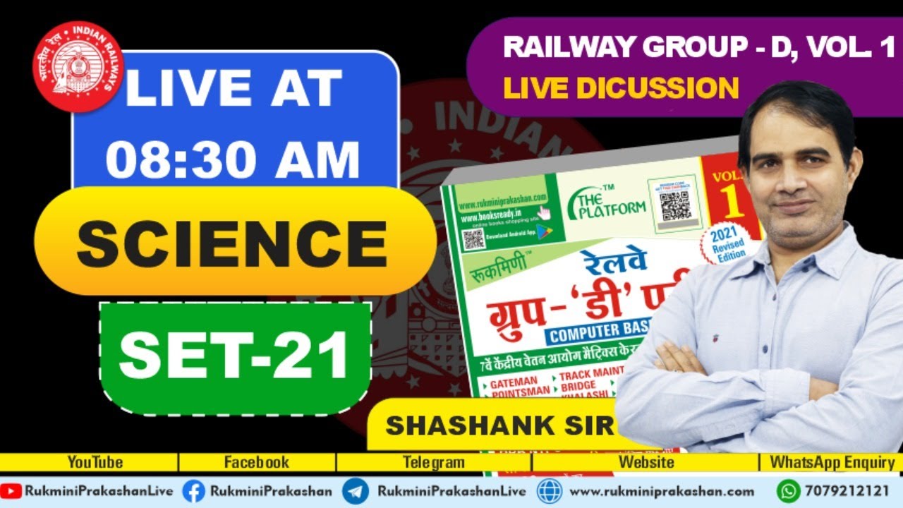 SET-21👉 Science 🔴 Railway GROUP D Test Series Vol.-01 : Video Discussion