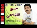 حسن الضاحي سحورك مادار والو HASSAN DAHI Shourk Madam Walou Hilalvision 