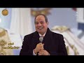 موجز الأخبار الرئيس السيسي الجمهورية الجديدة تتسع للجميع