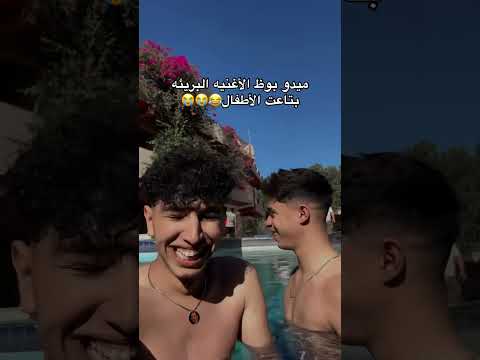 ميدو بوظ الاغنية خالص اكسبلور هتضحك ترند كوميديات ضحك لايك  دويتو