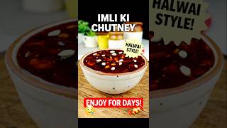 IMLI KI CHUTNEY RECIPE #imlichutney #HalwaiStyle #chutneylovers #indianstreetfood #mayurspantry