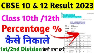 How To Calculate Percentage CBSE Class 10 & 12 Result 2023//CBSE 10 & 12 Percentage Kaise Nikale