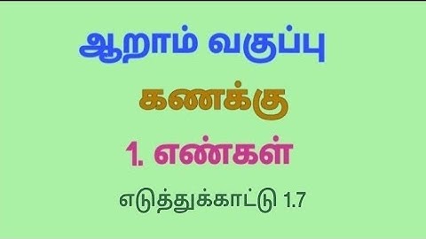 Class 6 Maths Term 1 Chapter 1 Example 1.7