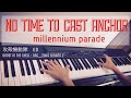 No Time To Cast Anchor/millennium parade「攻殻機動隊 Ghost in the shell SAC_2045 Season2」ED piano cover