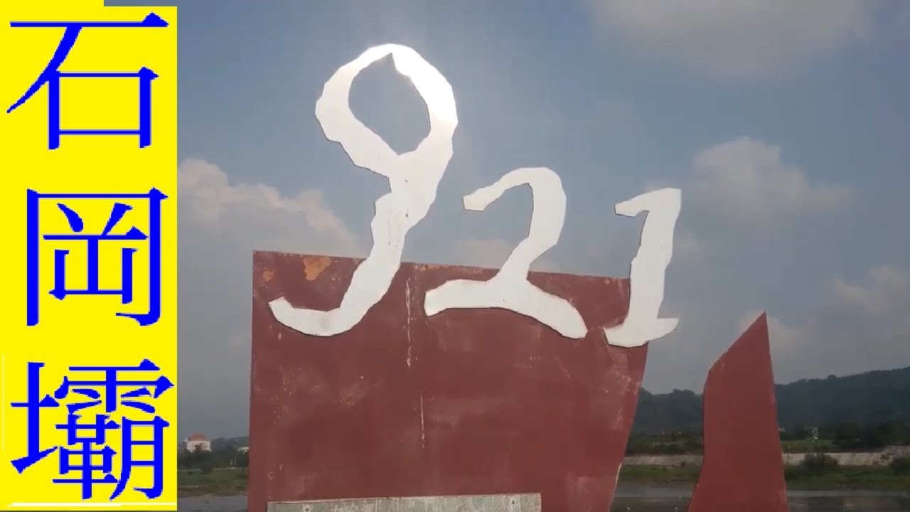 Shigang Dam Shigang Destimap Destinations On Map Shigang Dam Shigang Destimap Destinations On Map