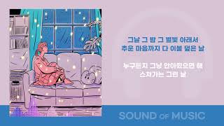 크래커(Cracker)-그런 날( feat.  김호연 of 달 좋은 밤) /가사 Audio Lyrics