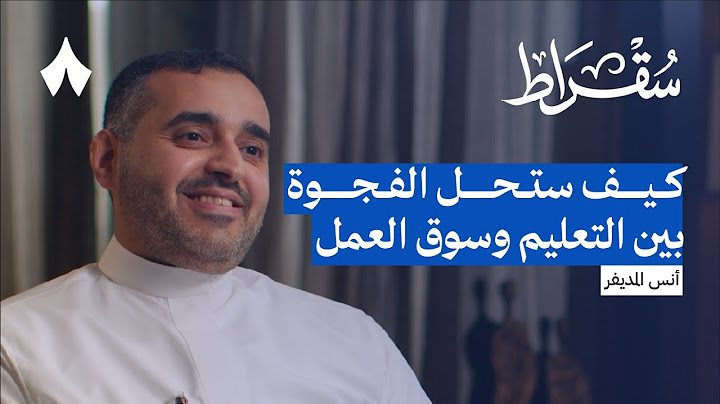 البرنامج الذي يهدف لتغيير مهارات السعودي | بودكاست سقراط