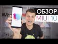 Обзор MiUi 10. Xiaomi обогнала Android P