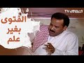     الفتوى بغير علم مشاري راشد العفاسي
