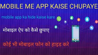 mobile app ko kaise chupaye // mobile app ko kaise hide kare