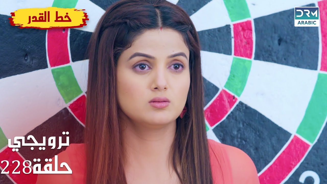 مسلسل هندي خط القدر - Kismat Ki Lakiro Se - الحلقة 228 الترويجي | DB2L