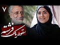 سریال نوستالژی سقوط یک فرشته قسمت 7 