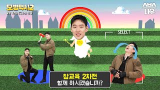 모범택시2 게임 ON🕹️ 참교육 2차전 START!!!!!!! #모범택시2 #taxidriver2｜SBSNOW screenshot 4