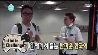 [Infinite Challenge] 무한도전 - Myungsoo was embarrassed to speak Korean well foreigner 20150815