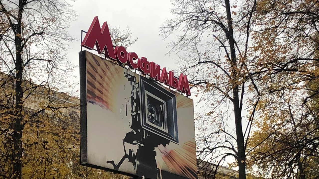 Киностудия «Мосфильм» - YouTube