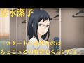 【ハイキュー!!セカンドシーズン】潔子さんの言葉が心にしみる!「成り行きで始めたものが少しずつ大事なものになって行ったりする、スタートに必要なのはちょこっとの好奇心くらいだよ」〈心にしみる声〉